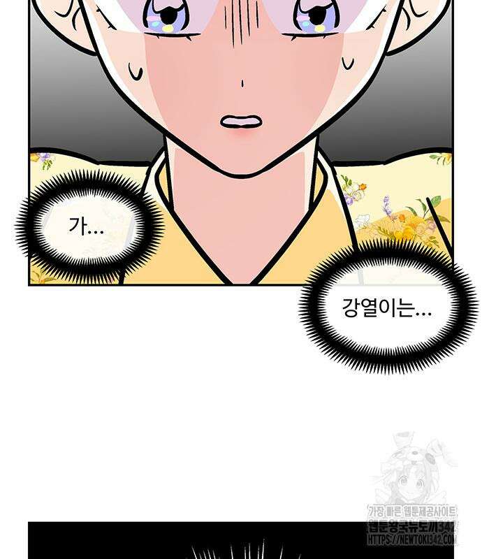 허리케인 공주님 73화 10