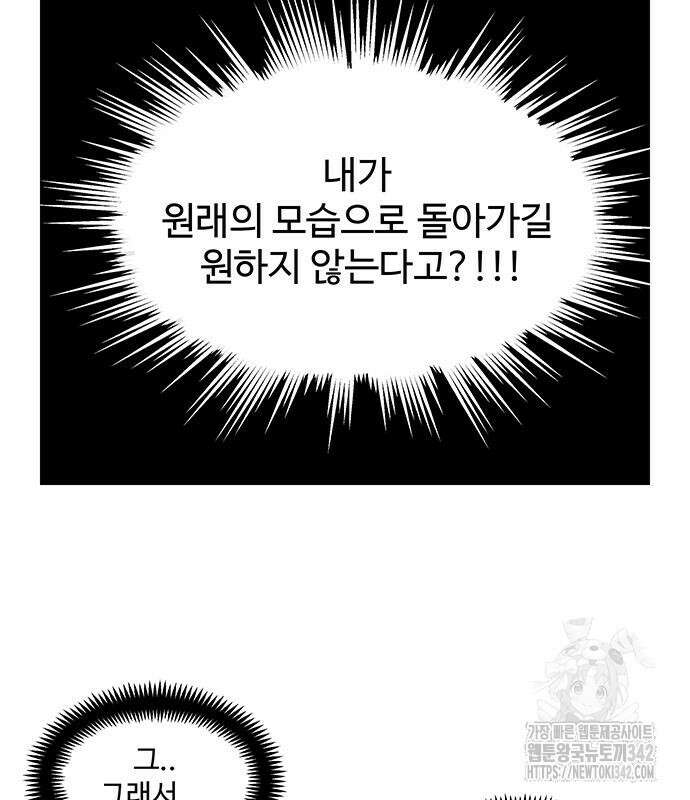 허리케인 공주님 73화 11