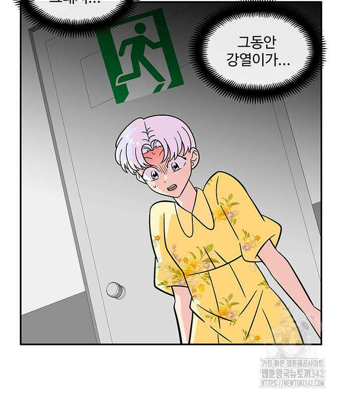 허리케인 공주님 73화 12