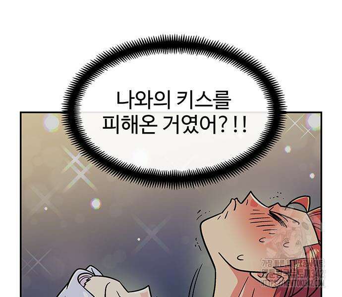 허리케인 공주님 73화 13