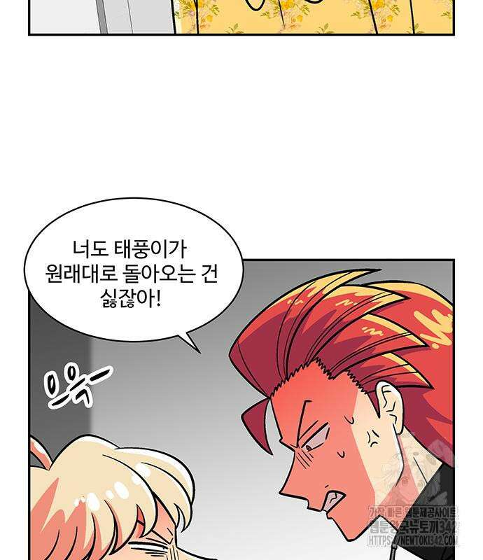 허리케인 공주님 73화 16