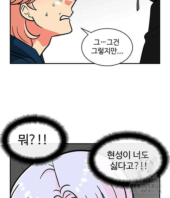 허리케인 공주님 73화 17