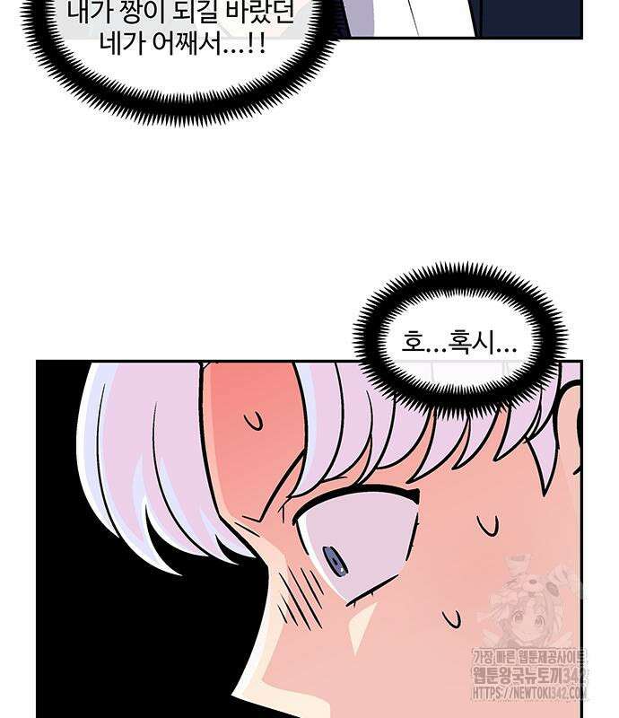 허리케인 공주님 73화 21