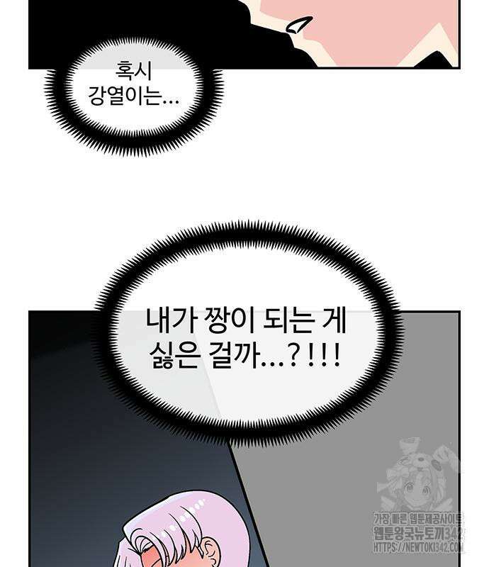 허리케인 공주님 73화 22