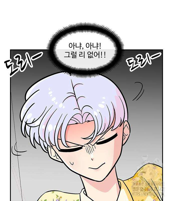 허리케인 공주님 73화 24