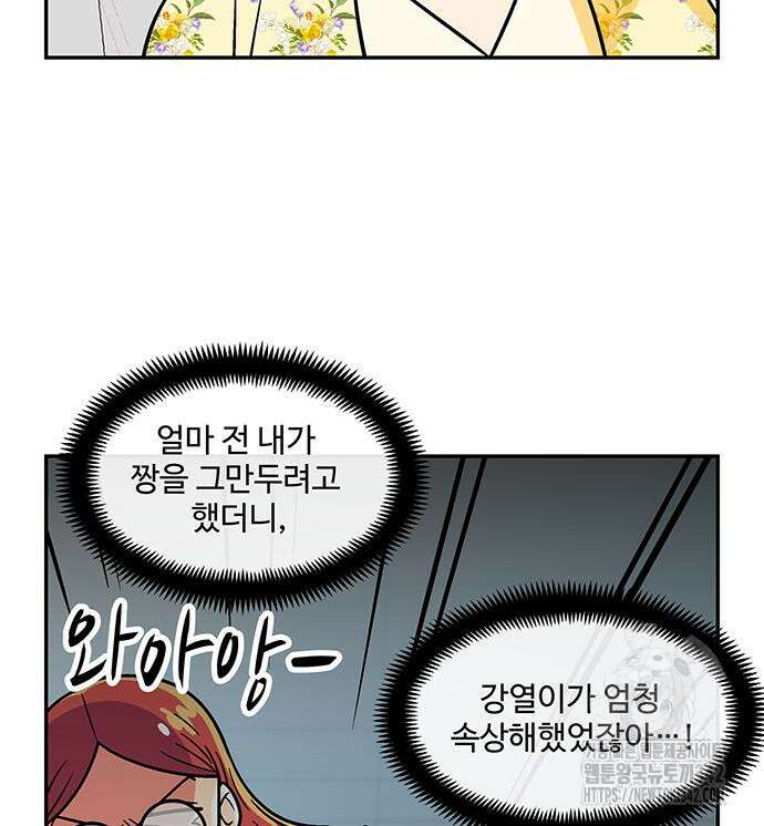 허리케인 공주님 73화 25