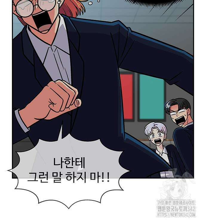 허리케인 공주님 73화 26