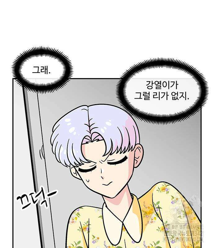 허리케인 공주님 73화 27