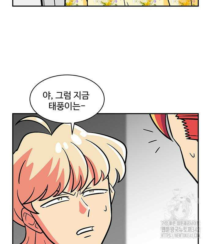 허리케인 공주님 73화 28