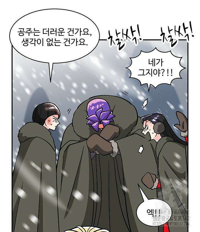 허리케인 공주님 73화 56