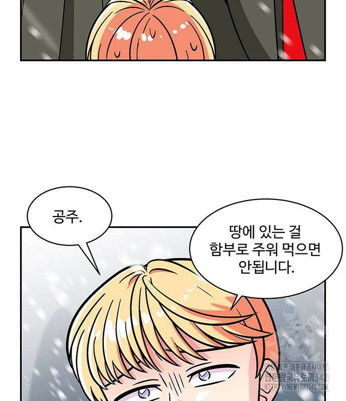 허리케인 공주님 73화 57