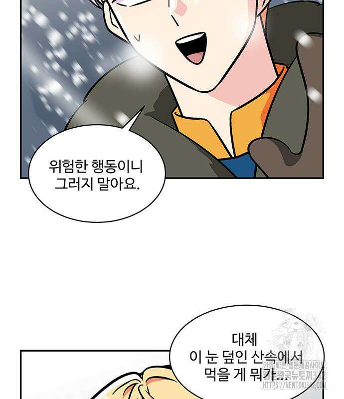 허리케인 공주님 73화 58