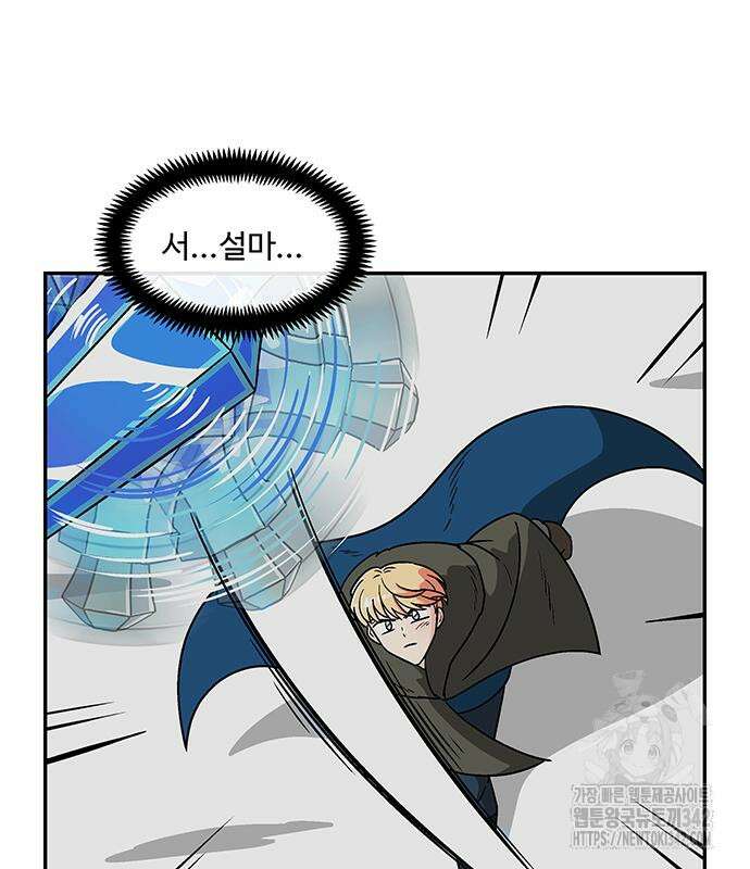 허리케인 공주님 73화 61