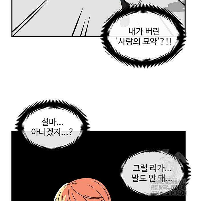 허리케인 공주님 73화 62