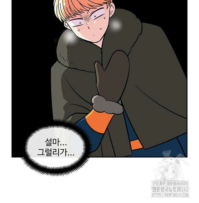 허리케인 공주님 73화 63