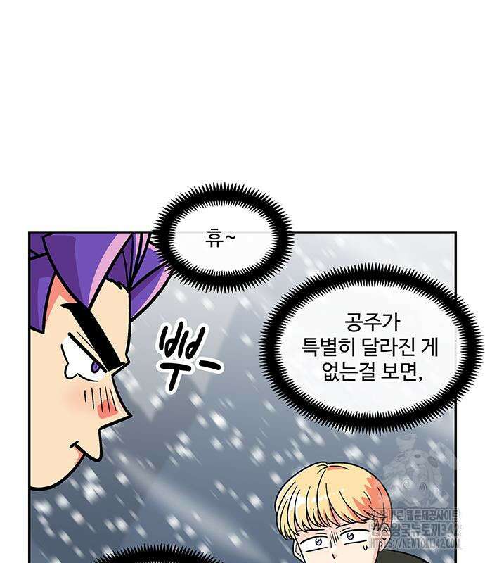허리케인 공주님 73화 65