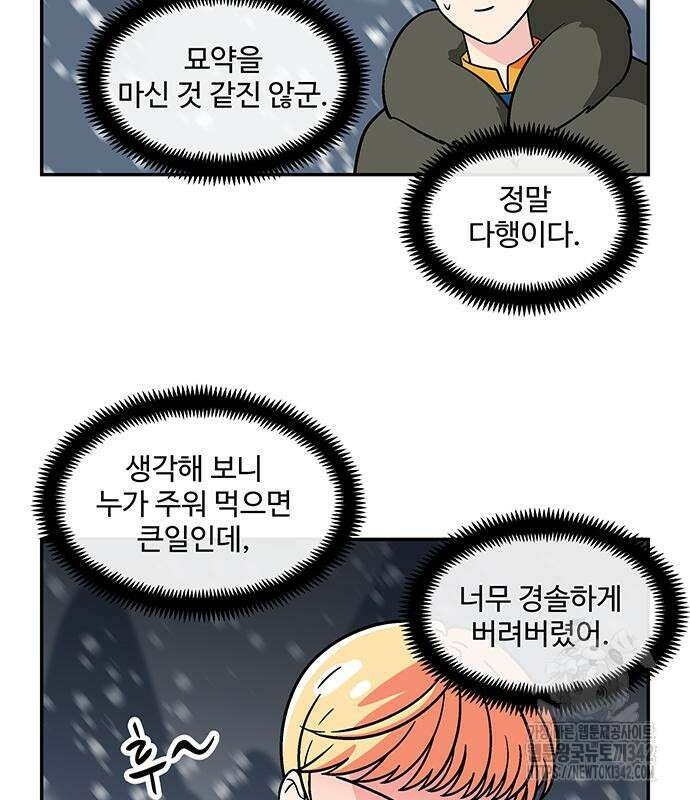 허리케인 공주님 73화 66