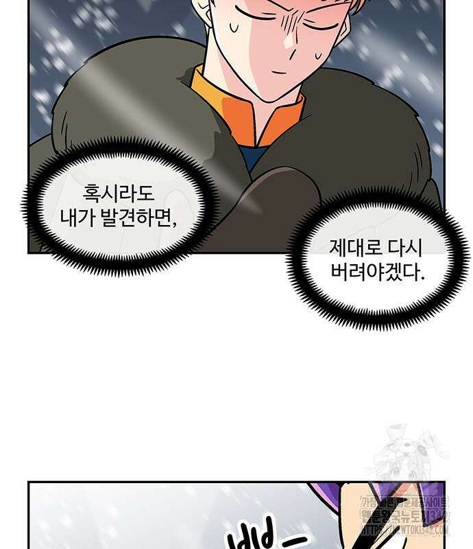 허리케인 공주님 73화 67