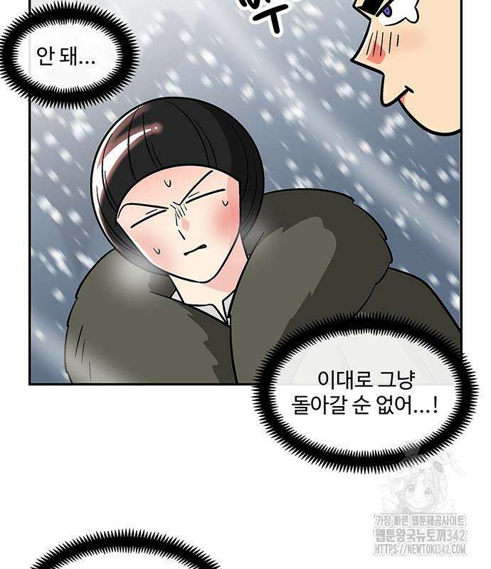 허리케인 공주님 73화 68