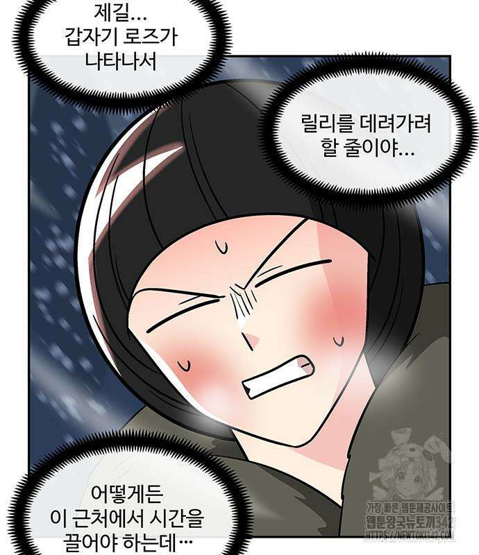 허리케인 공주님 73화 69