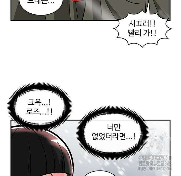 허리케인 공주님 73화 74