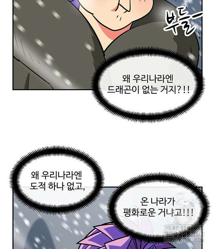 허리케인 공주님 73화 78