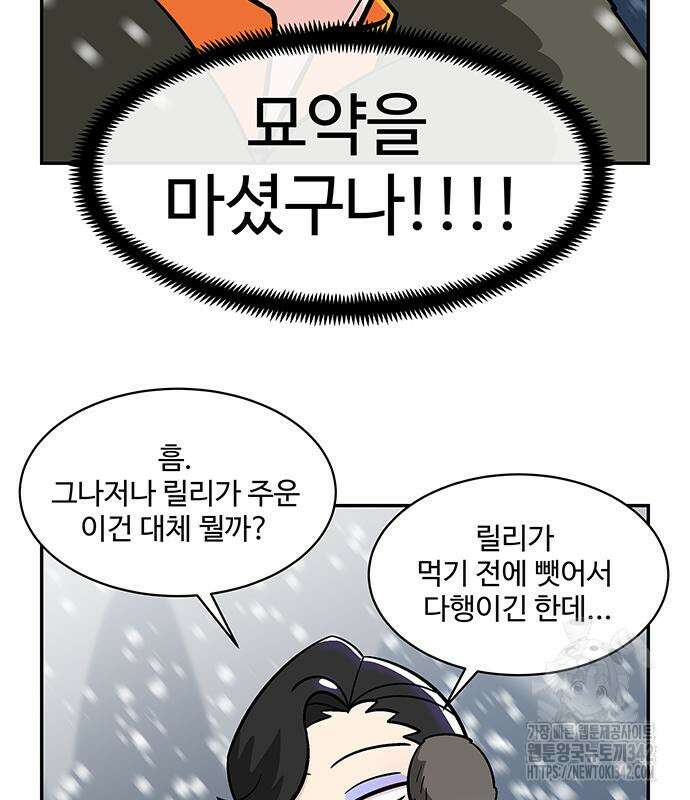 허리케인 공주님 73화 85