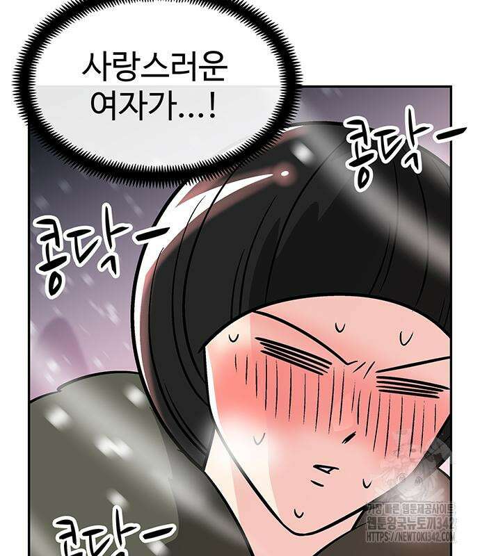 허리케인 공주님 73화 91