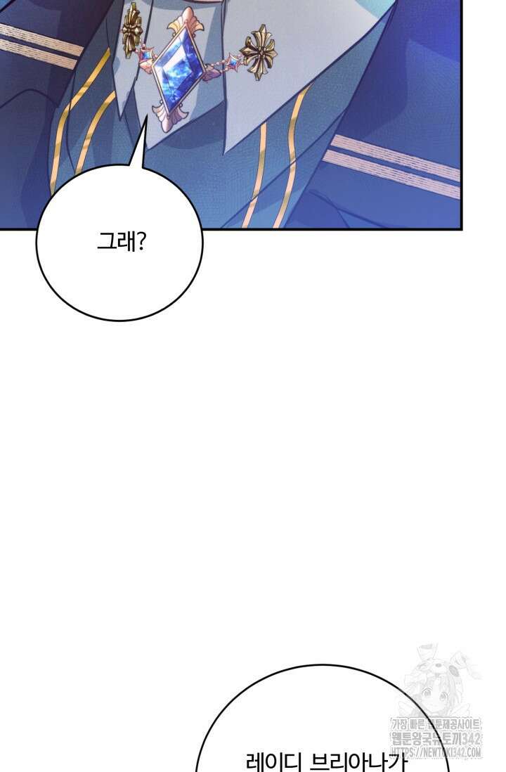 메클렌 공작부인의 우아한 반란 10화 11