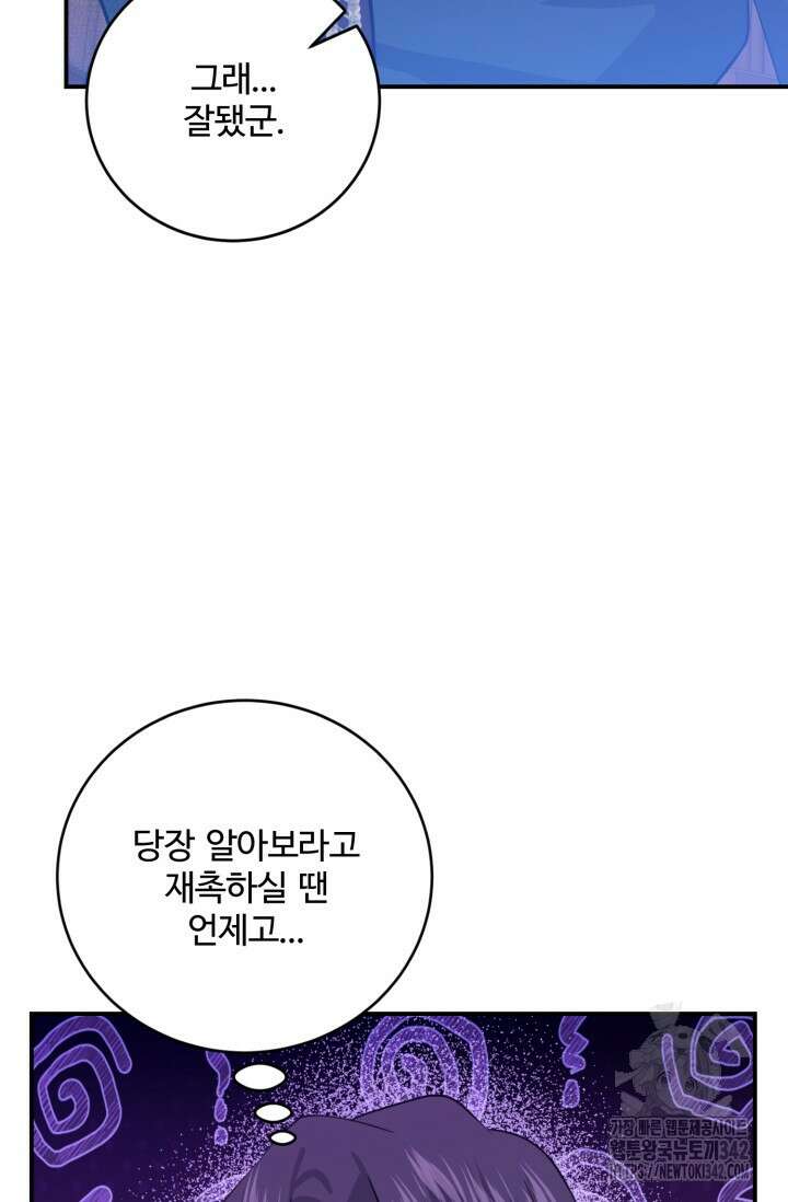 메클렌 공작부인의 우아한 반란 10화 13