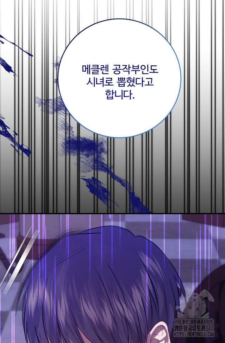 메클렌 공작부인의 우아한 반란 10화 15