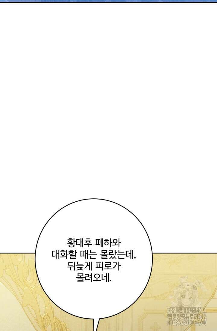 메클렌 공작부인의 우아한 반란 20화 4