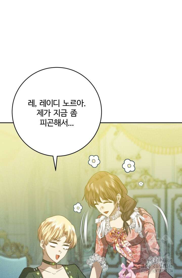 메클렌 공작부인의 우아한 반란 20화 8
