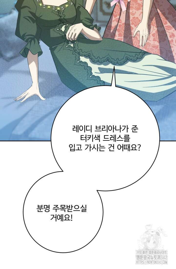 메클렌 공작부인의 우아한 반란 20화 9