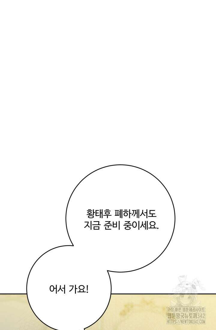 메클렌 공작부인의 우아한 반란 20화 10