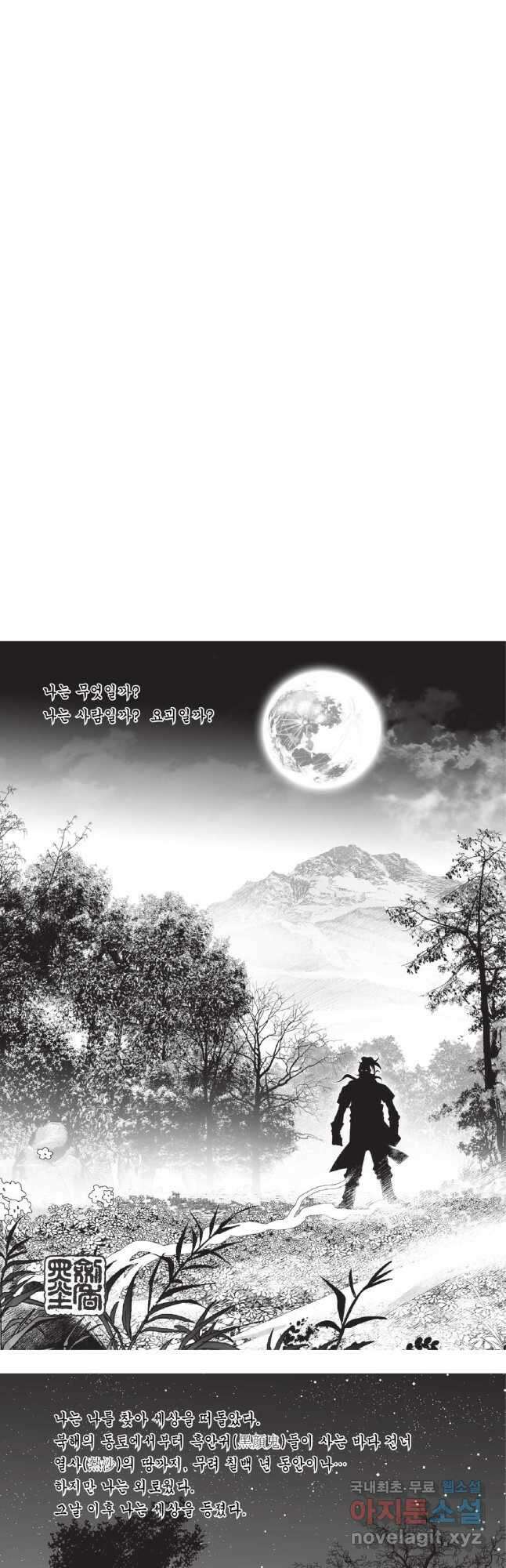 묵검향 영웅귀환 컬렉션 2부 14화 2