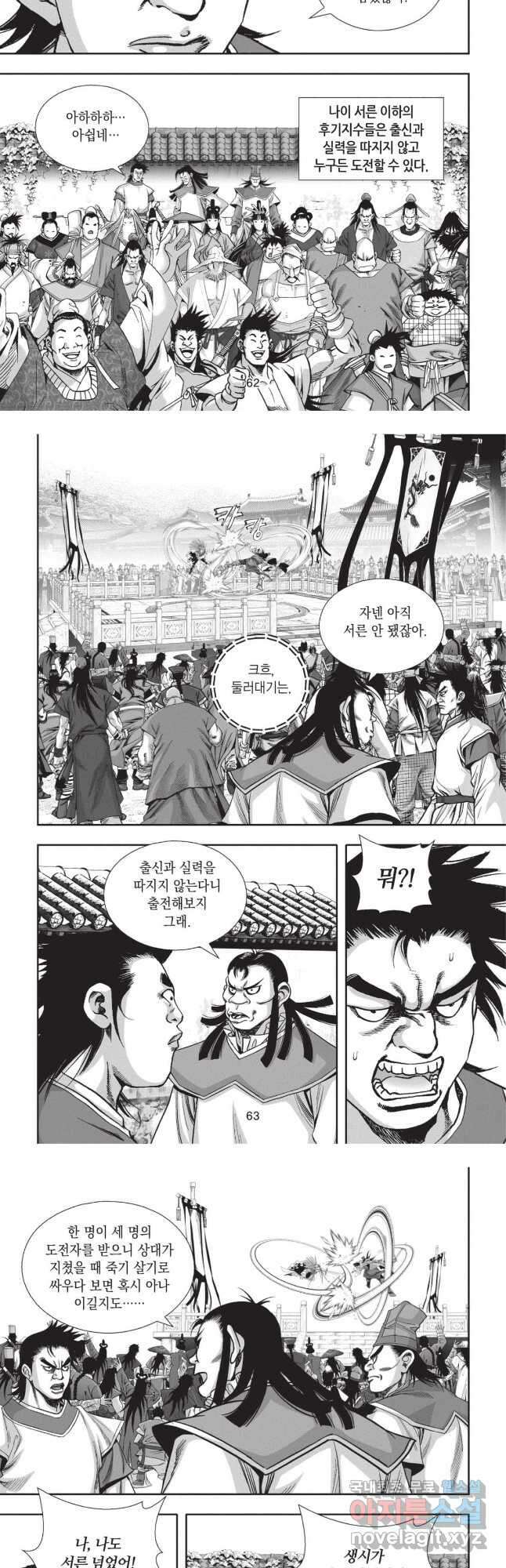 묵검향 영웅귀환 컬렉션 2부 14화 4