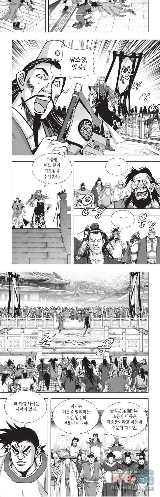묵검향 영웅귀환 컬렉션 2부 14화 7