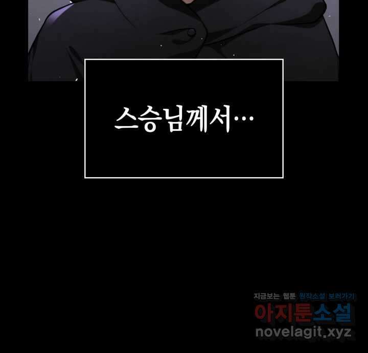 무한의 마법사 74화 12