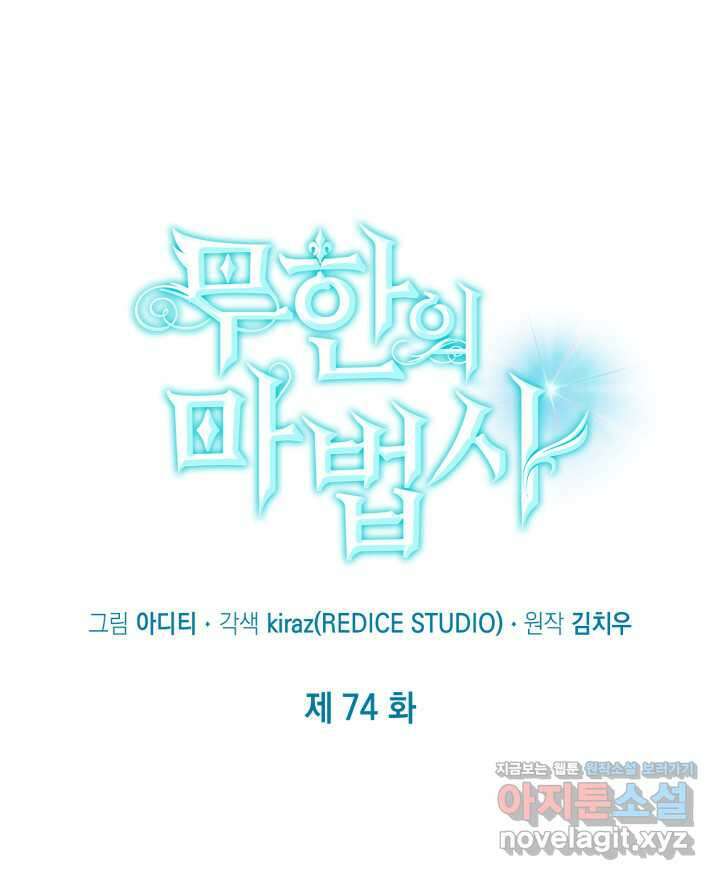 무한의 마법사 74화 16