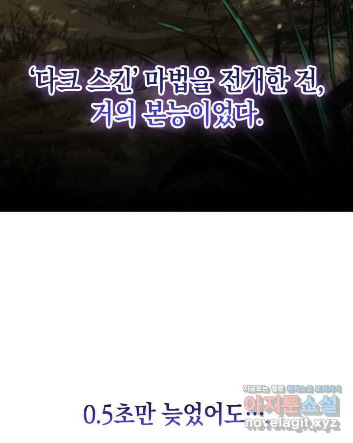 무한의 마법사 74화 20