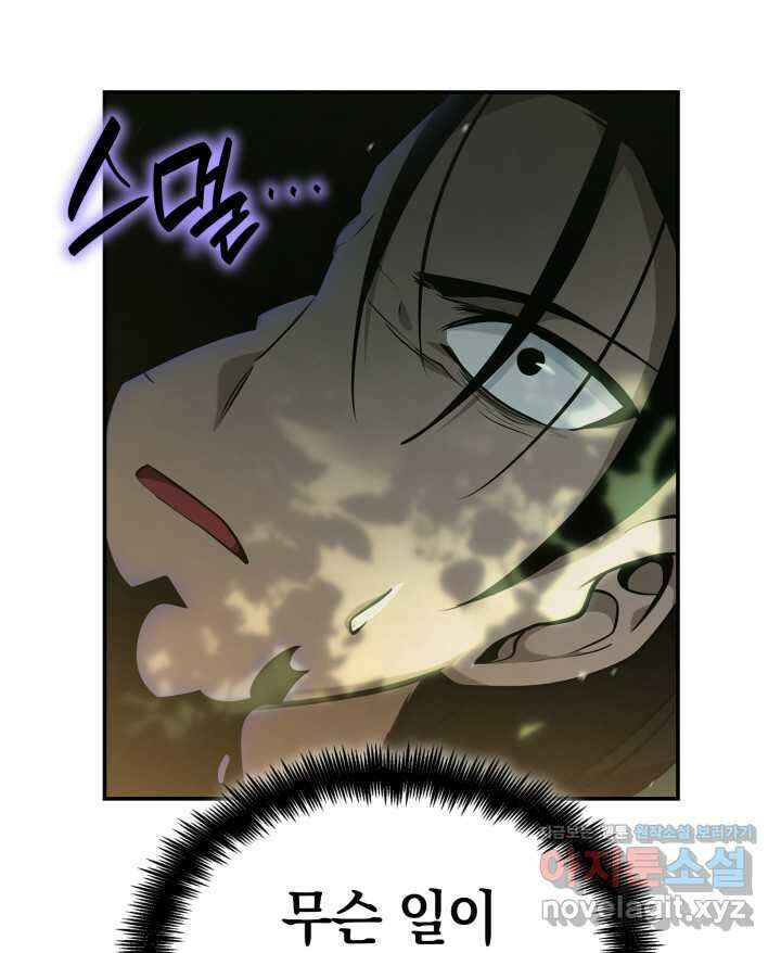 무한의 마법사 74화 21