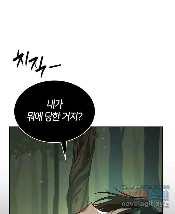 무한의 마법사 74화 25