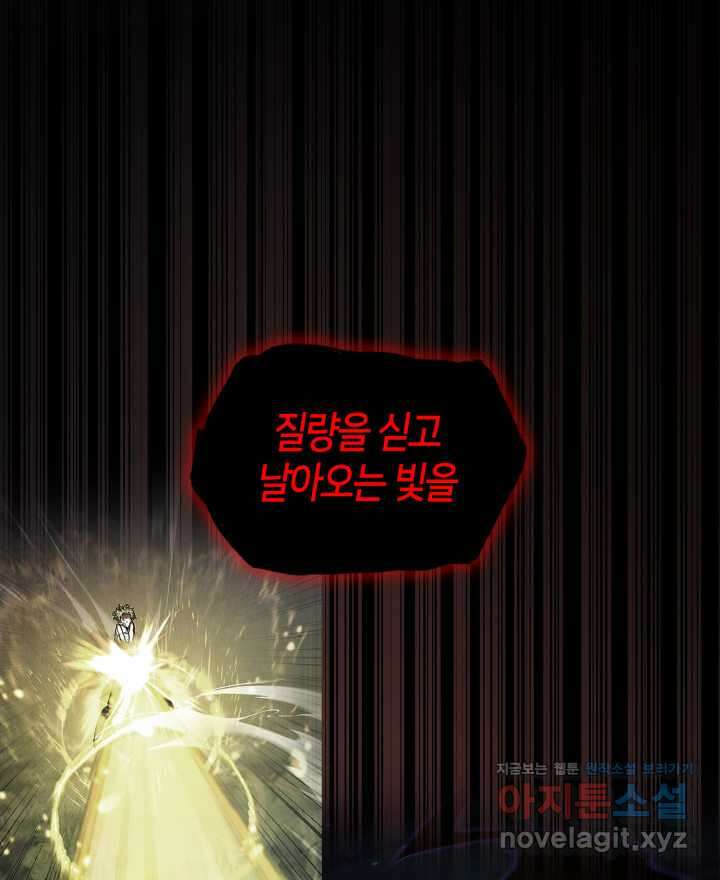무한의 마법사 74화 27
