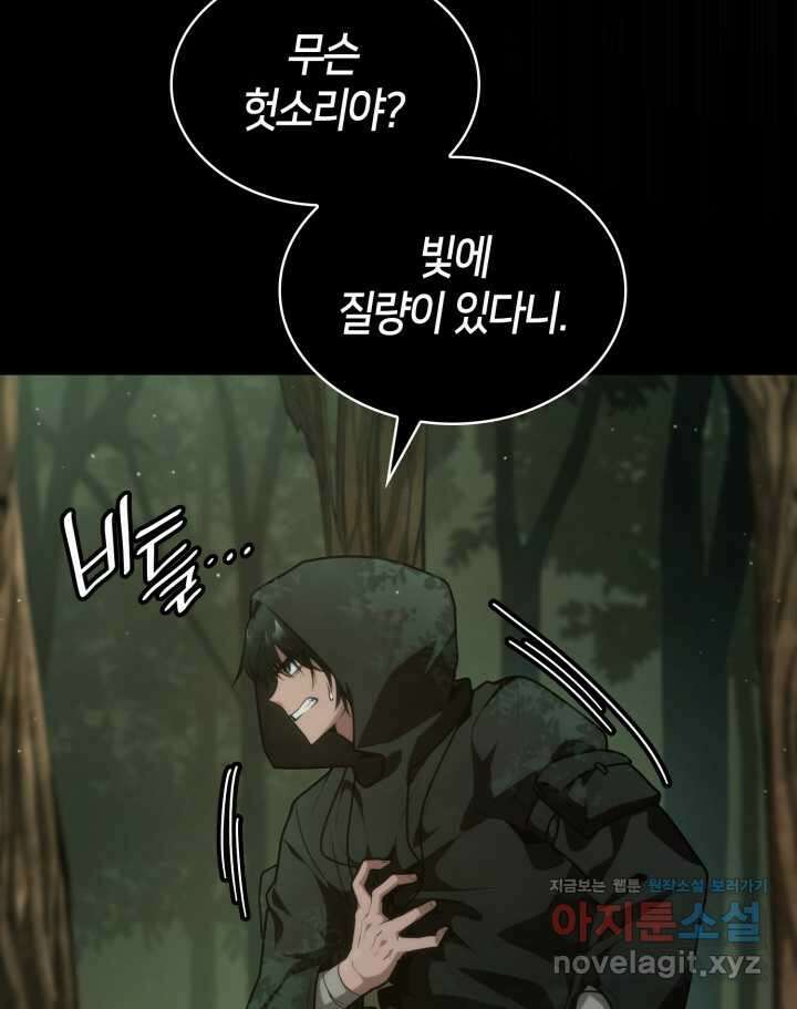 무한의 마법사 74화 30