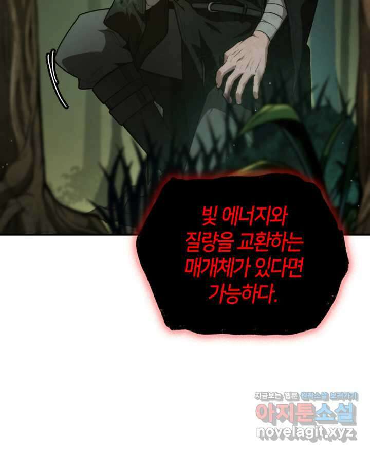 무한의 마법사 74화 31