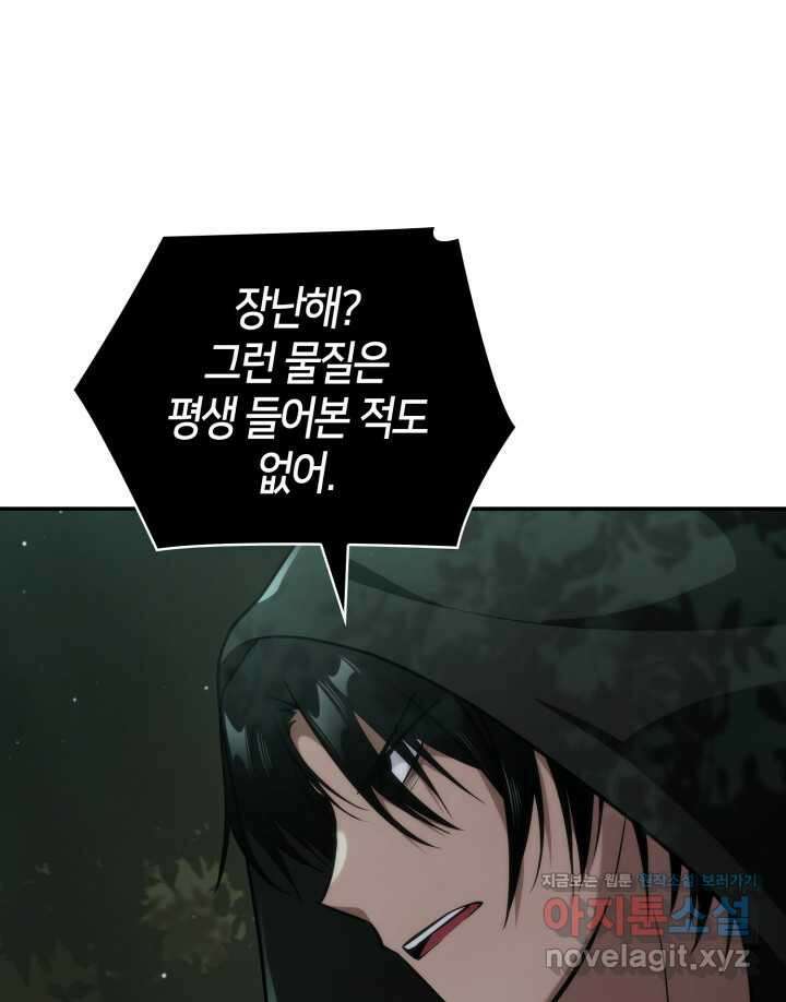 무한의 마법사 74화 32