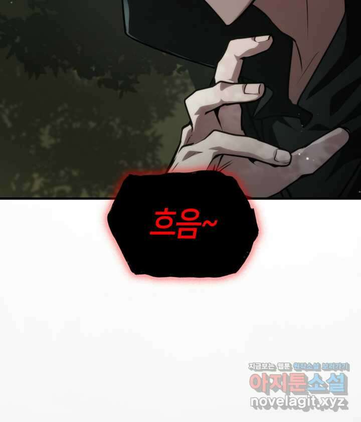무한의 마법사 74화 33