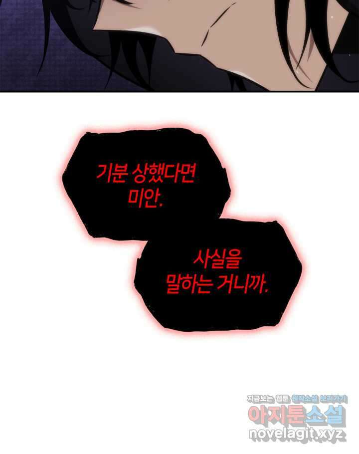 무한의 마법사 74화 38