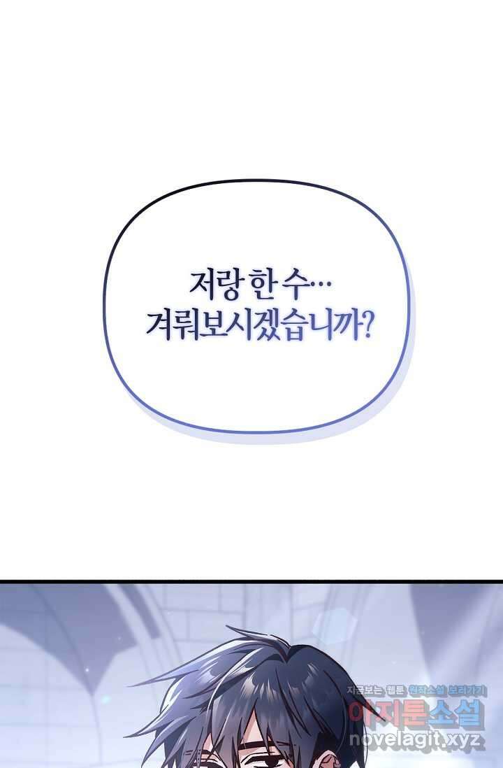 회귀자 사용설명서 98화 1